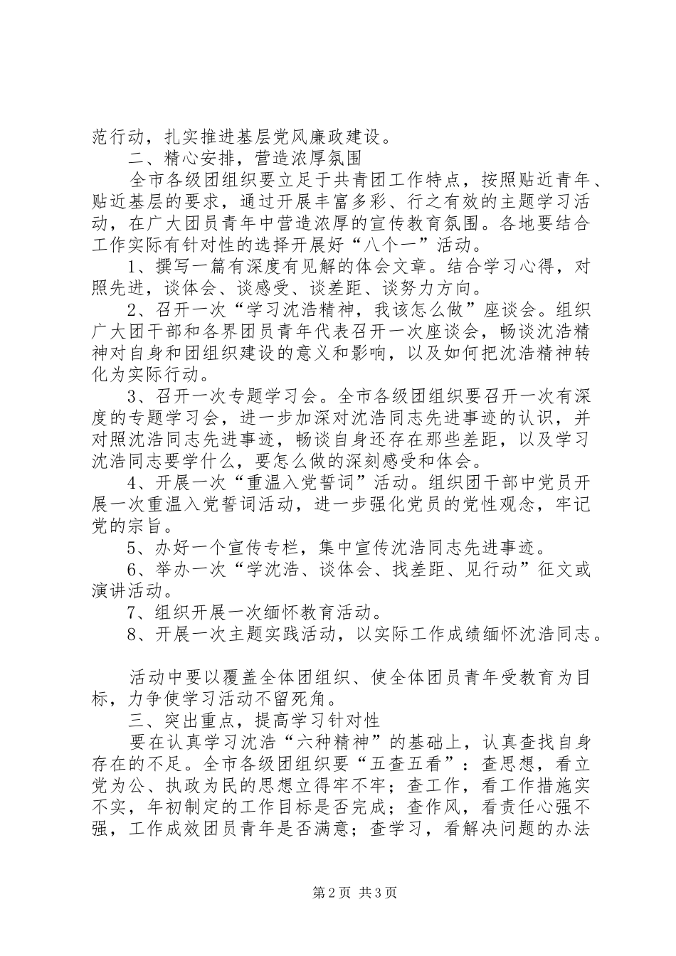 村官学习沈浩先进事迹体会_第2页