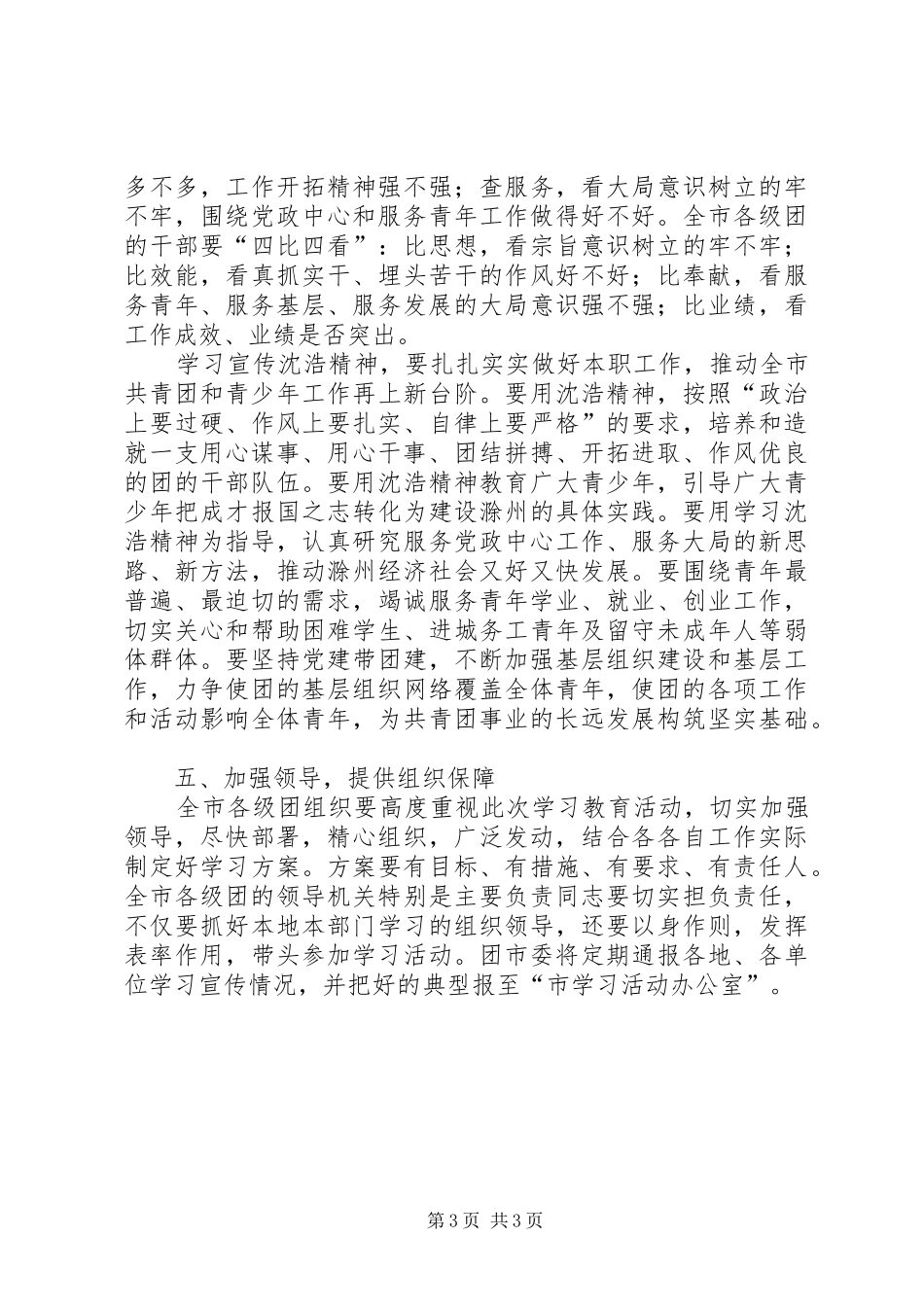 村官学习沈浩先进事迹体会_第3页