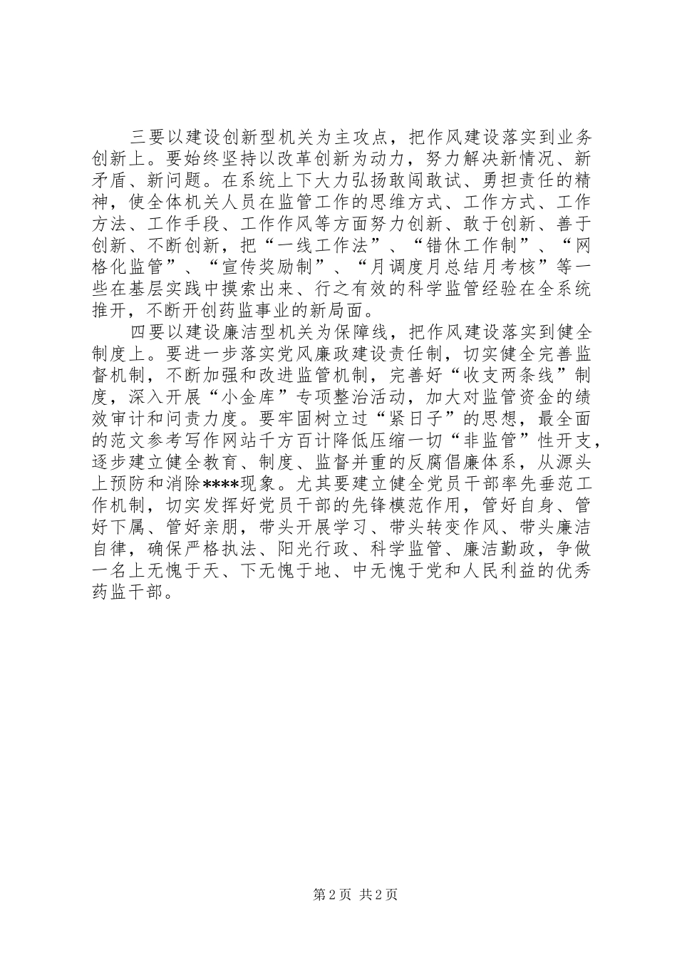 优秀心得体会范文：关于学习作风建设的心得体会_第2页