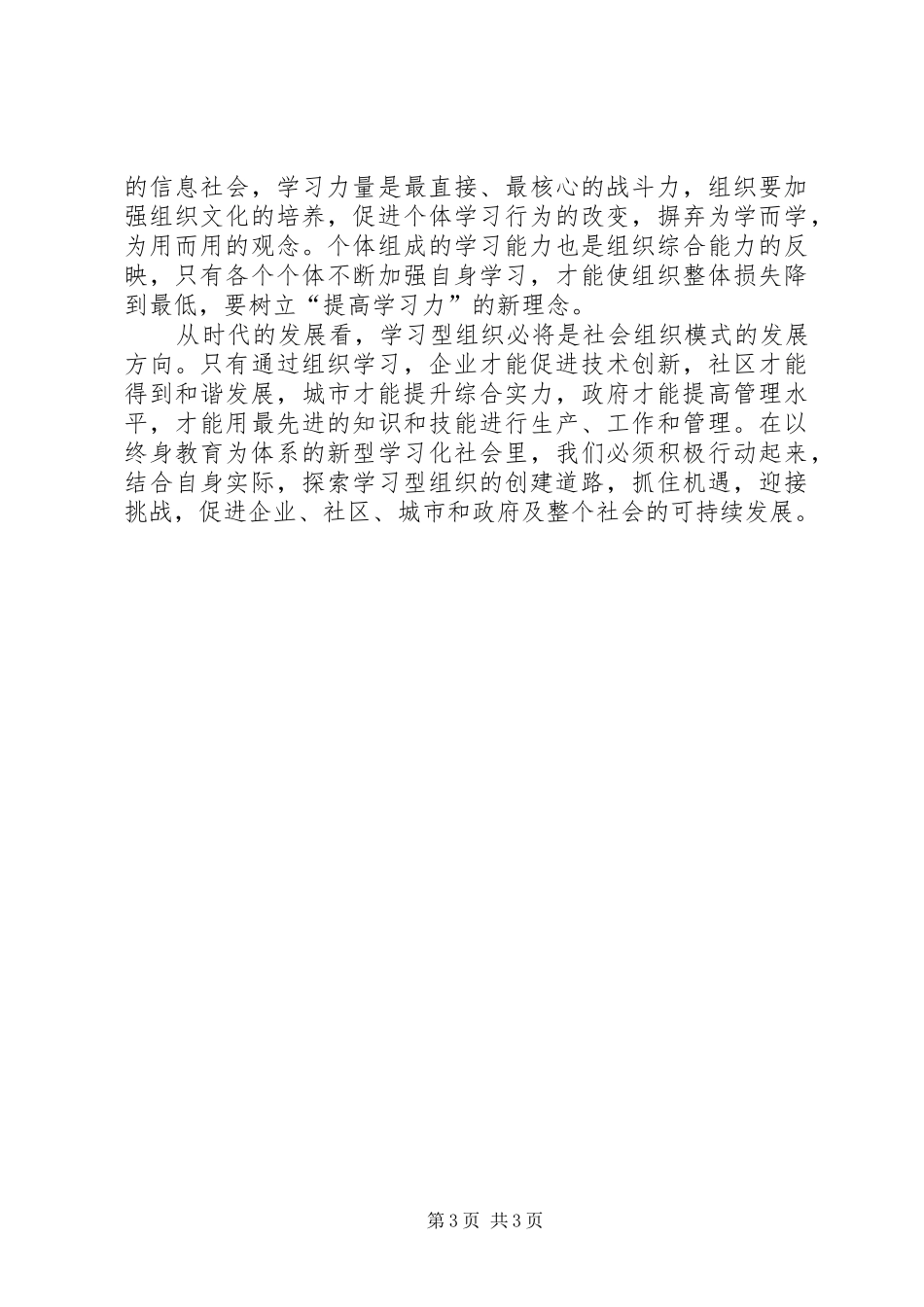 创建学习型组织的几点体会_第3页