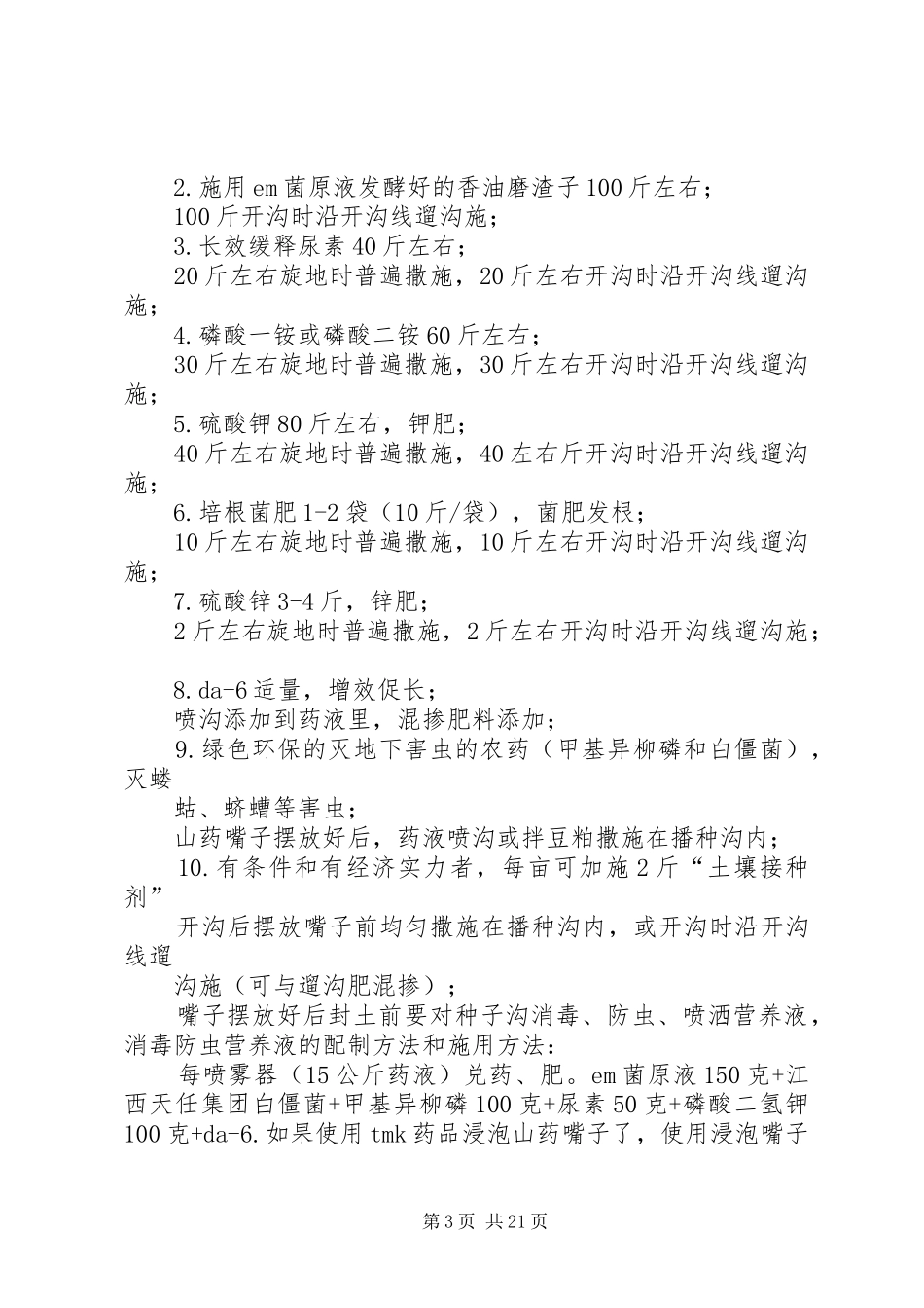 山药施肥的一点心得张胜骞_第3页