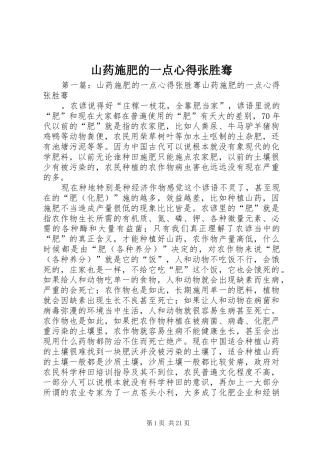 山药施肥的一点心得张胜骞