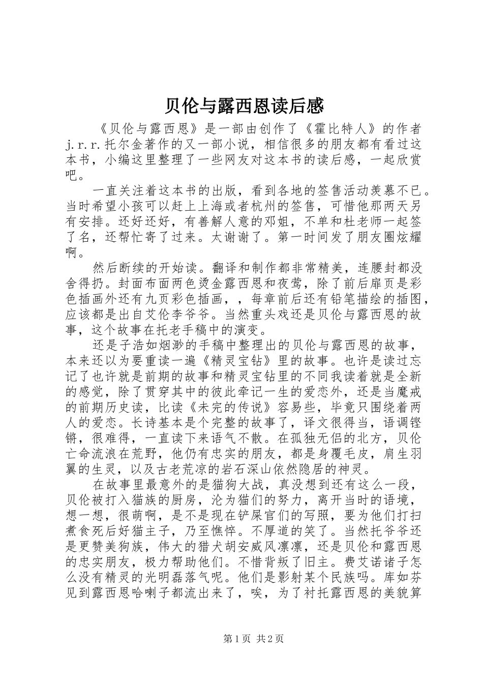 贝伦与露西恩读后感_第1页