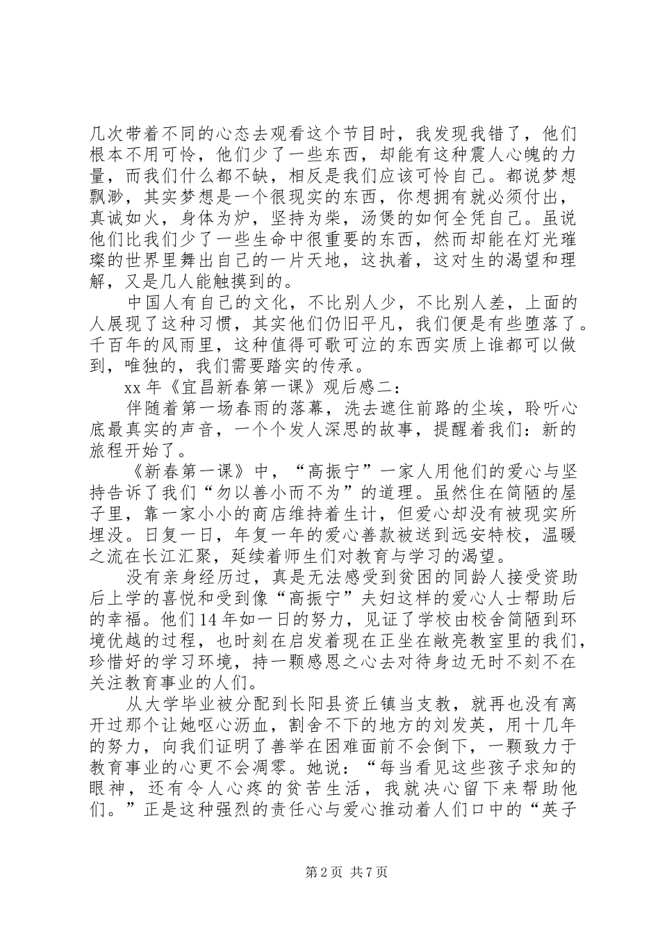 XX年《宜昌新春第一课》观后感_第2页