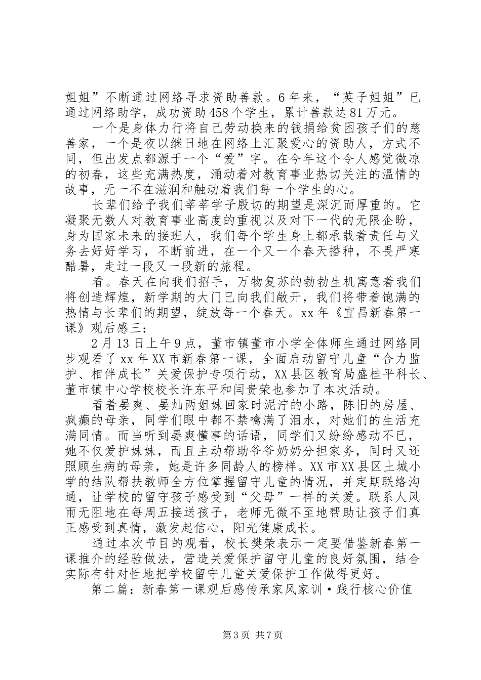 XX年《宜昌新春第一课》观后感_第3页