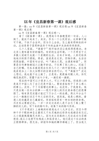 XX年《宜昌新春第一课》观后感