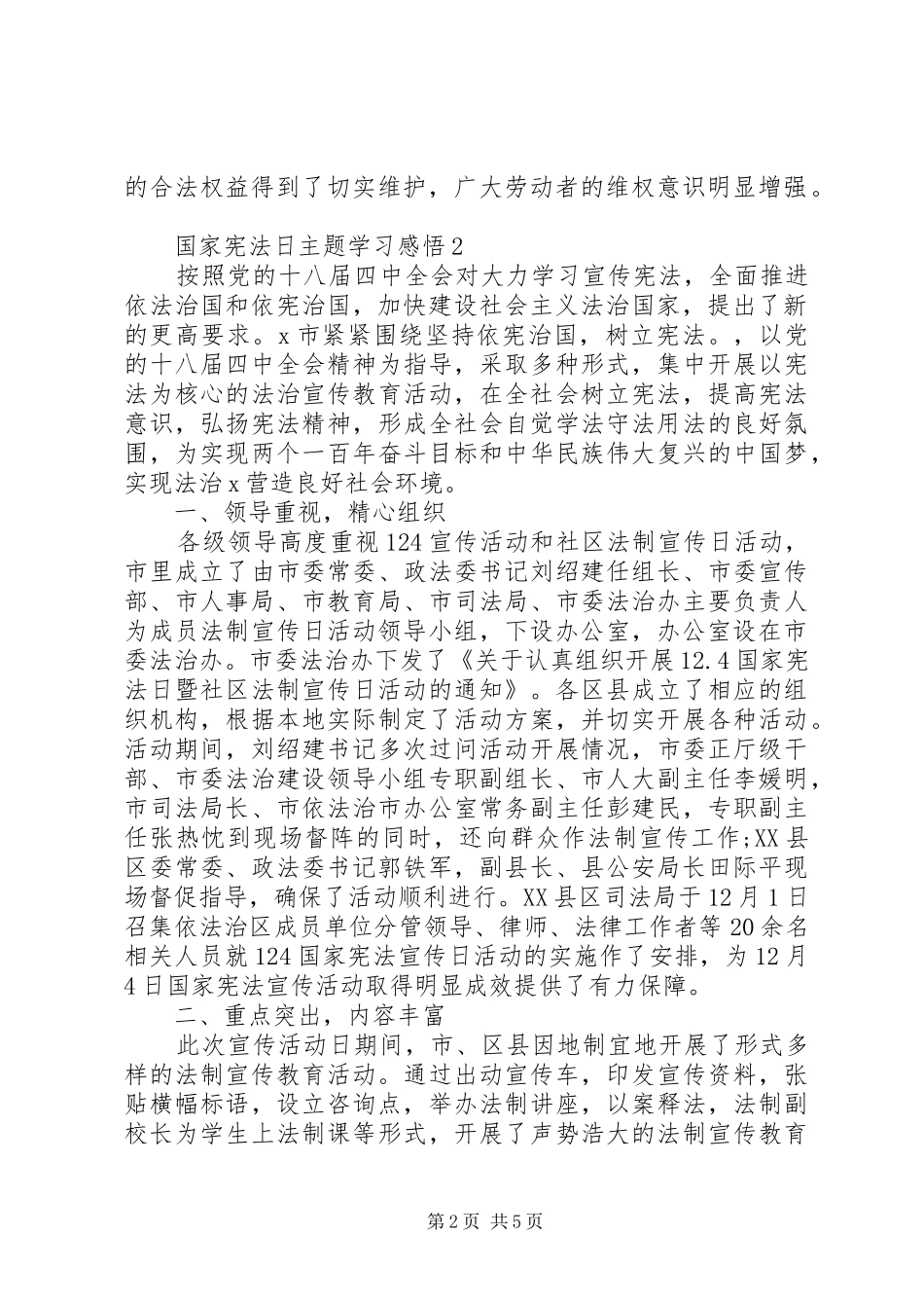 20XX年国家宪法日主题学习感悟范文_第2页