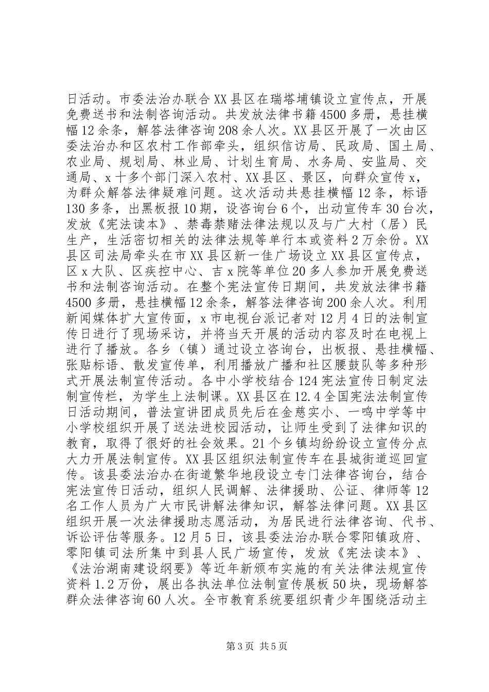 20XX年国家宪法日主题学习感悟范文_第3页