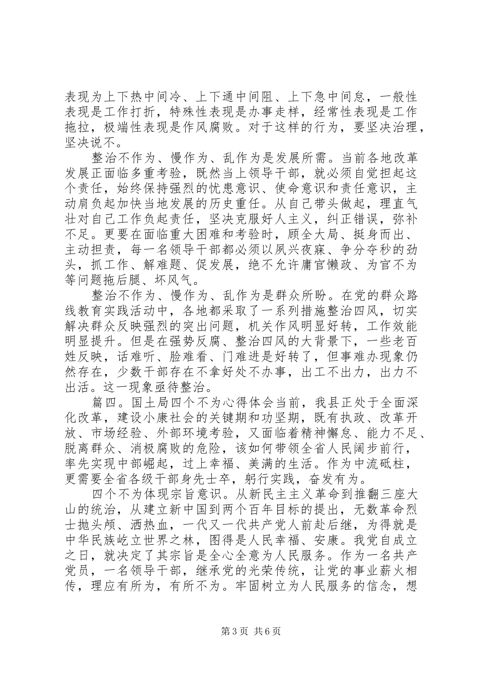 国土局四个不为心得体会5篇_第3页