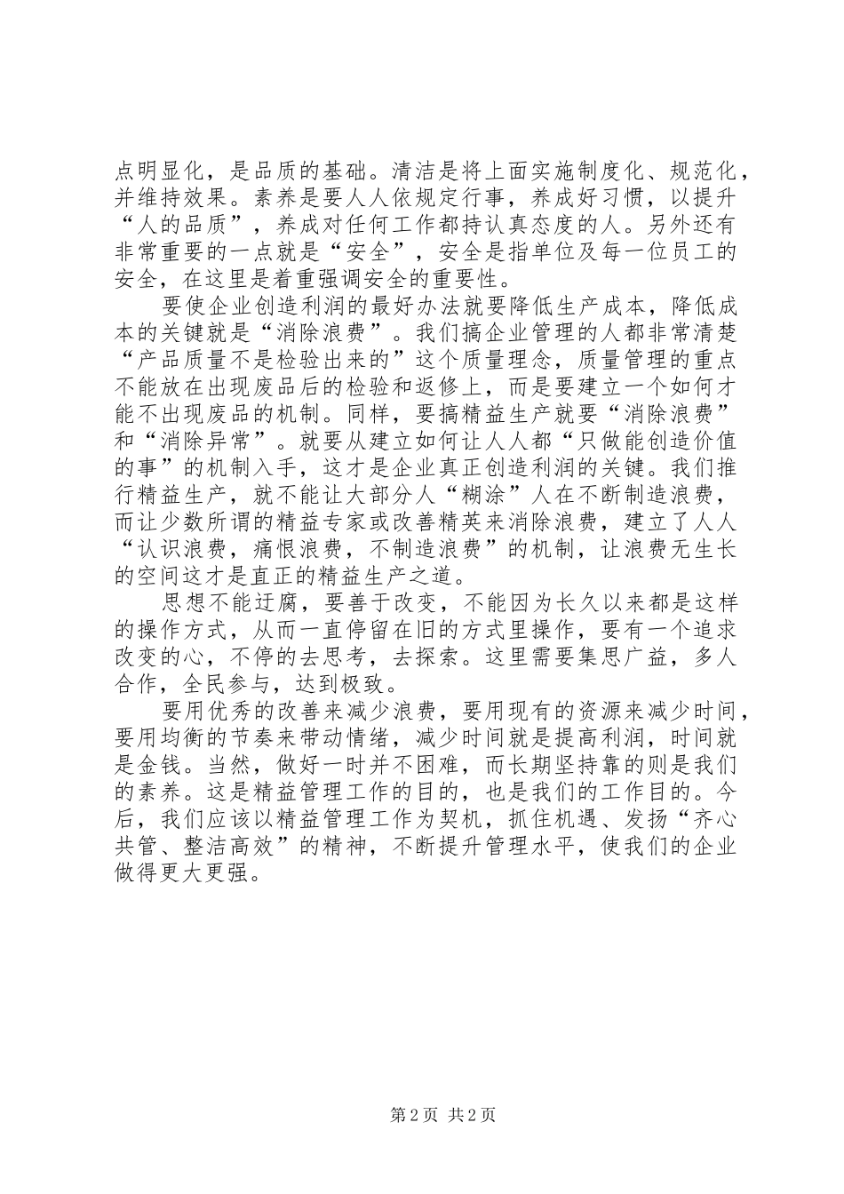 读《精益化推行工具箱》心得体会_第2页