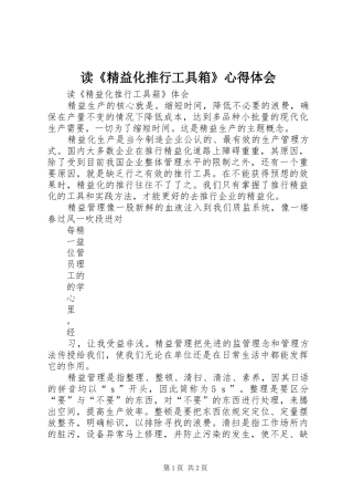 读《精益化推行工具箱》心得体会
