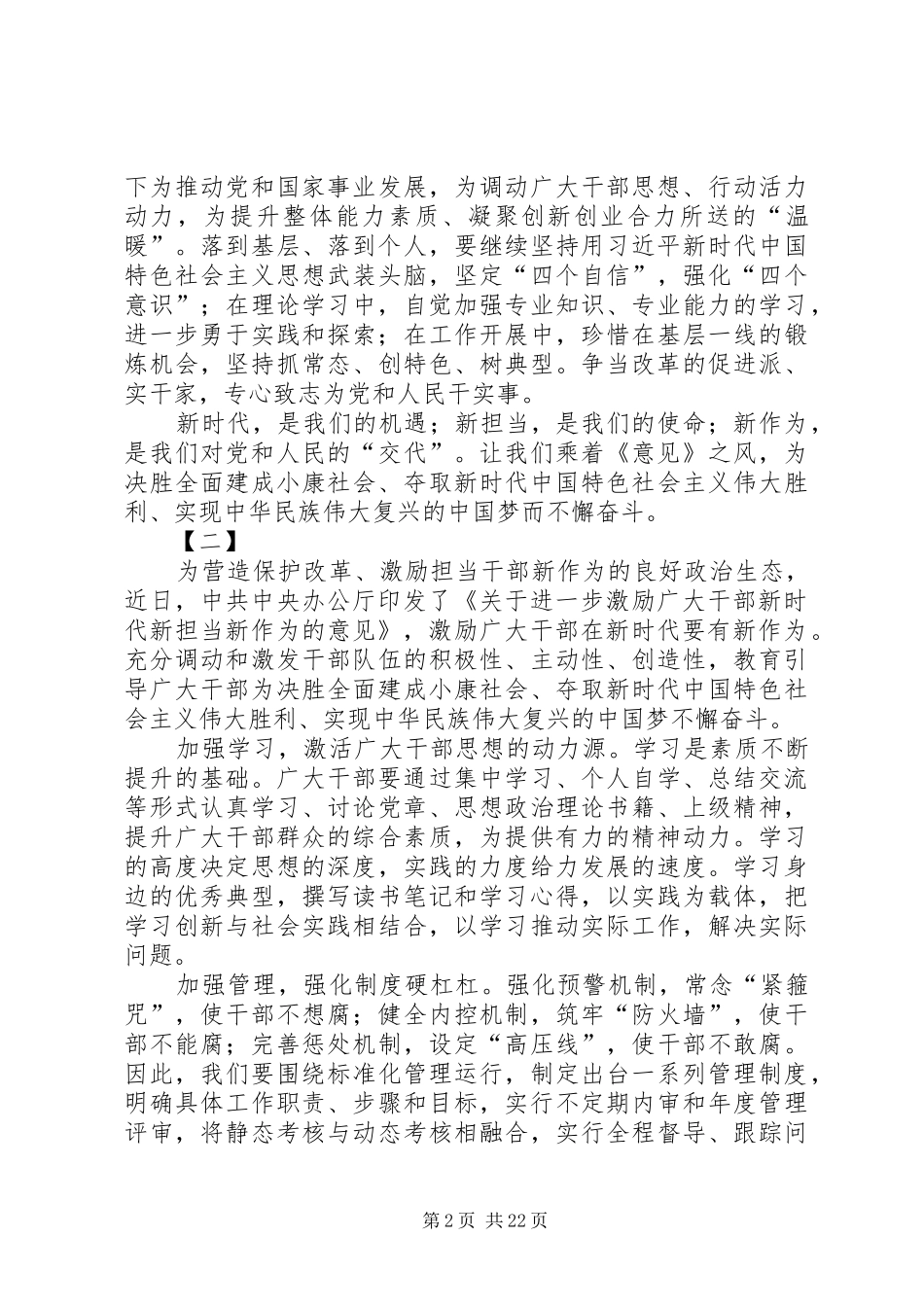 新时代新理念新担当学习体会14篇_第2页