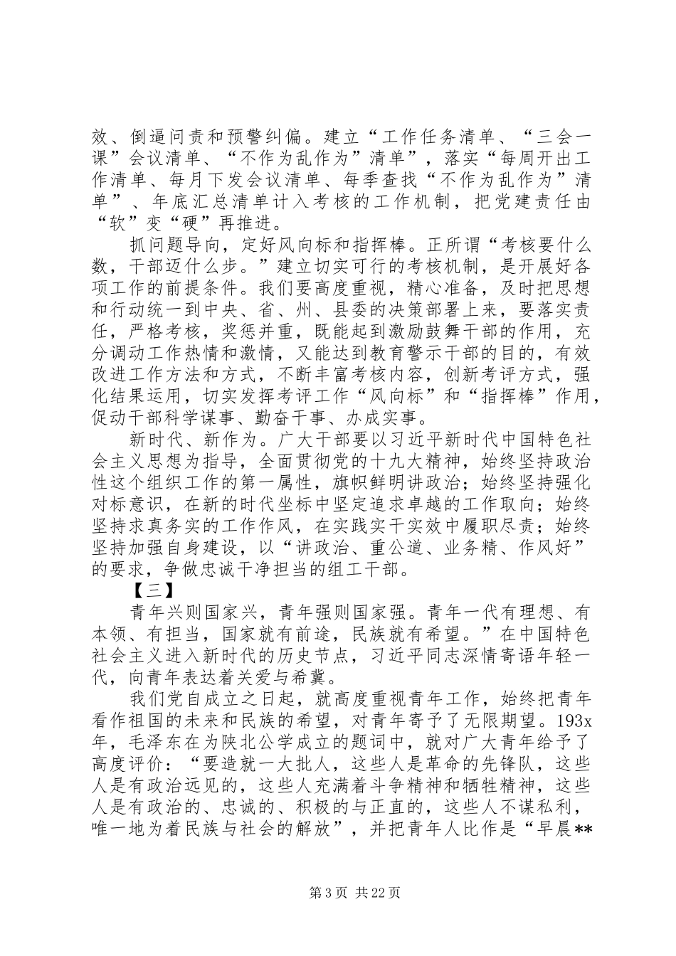 新时代新理念新担当学习体会14篇_第3页