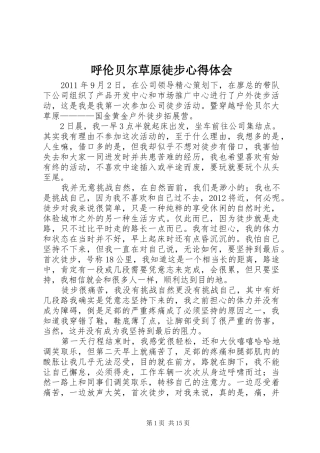 呼伦贝尔草原徒步心得体会