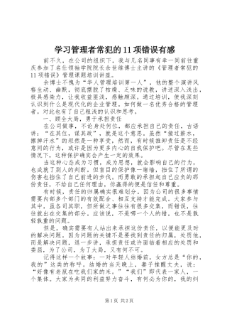 学习管理者常犯的11项错误有感