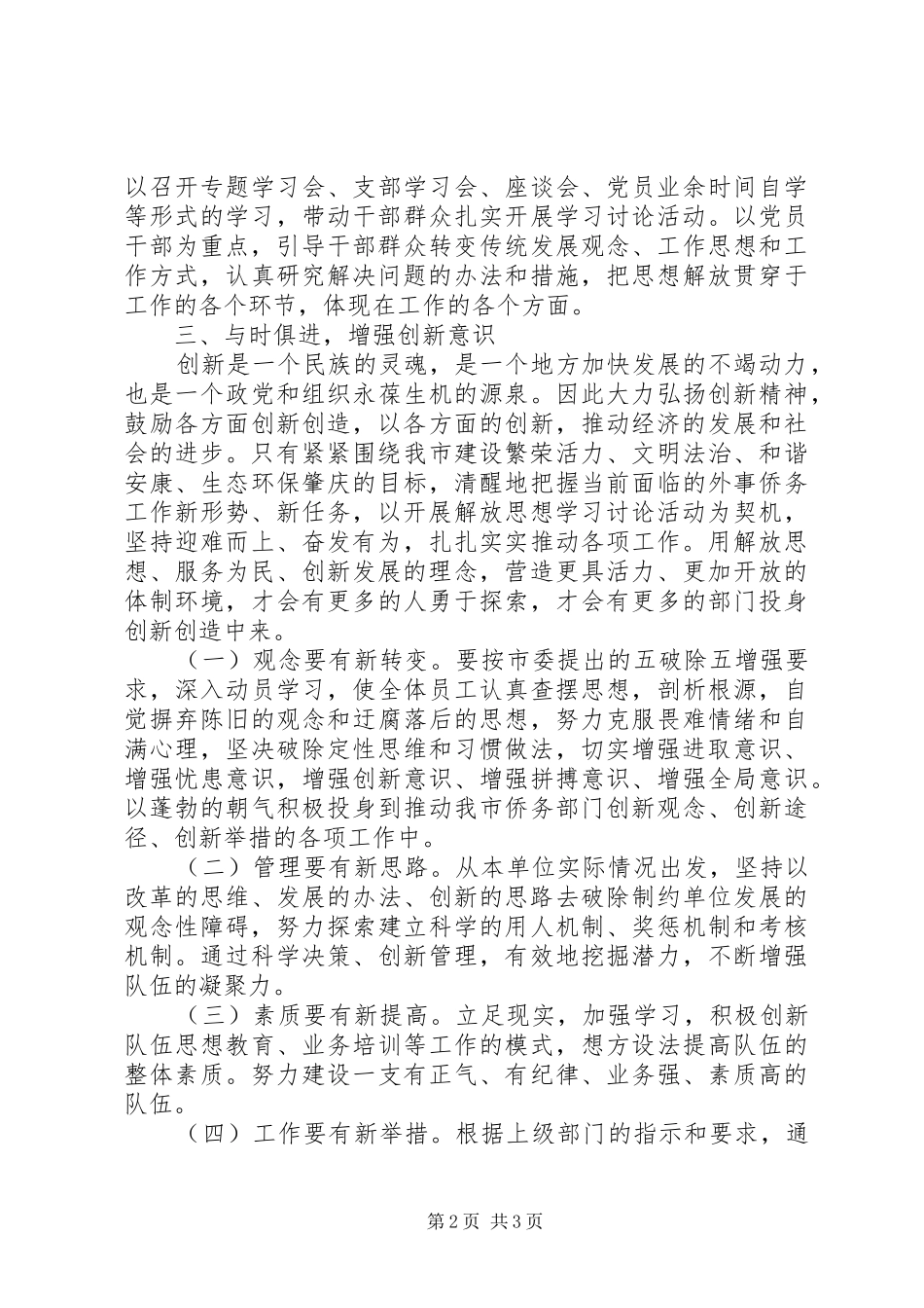 继续解放思想活动心得体会_第2页