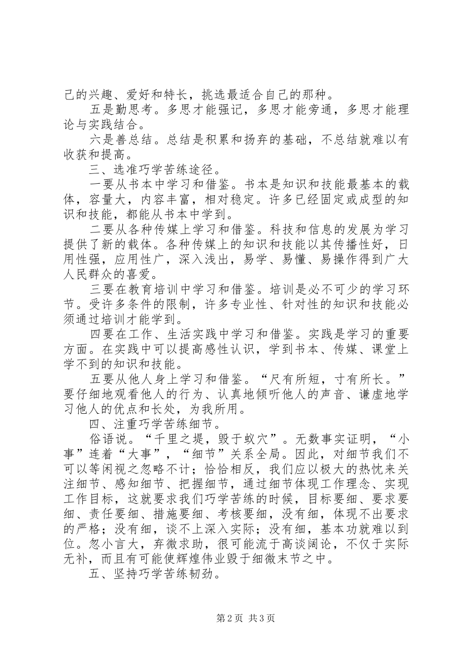 小论基层民警如何夯实基本功工作心得_第2页