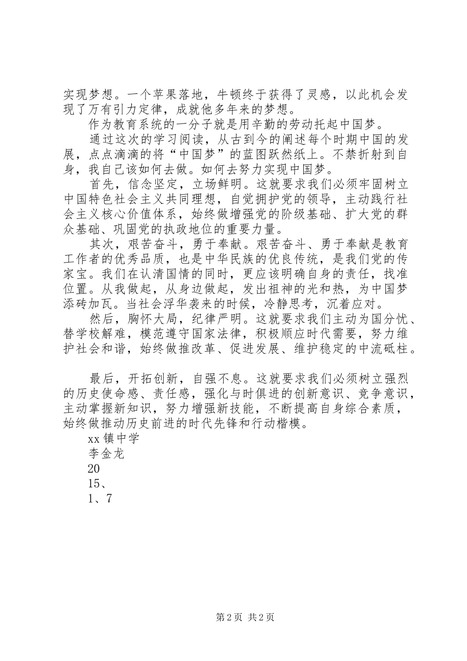 读《筑梦路上》有感_第2页