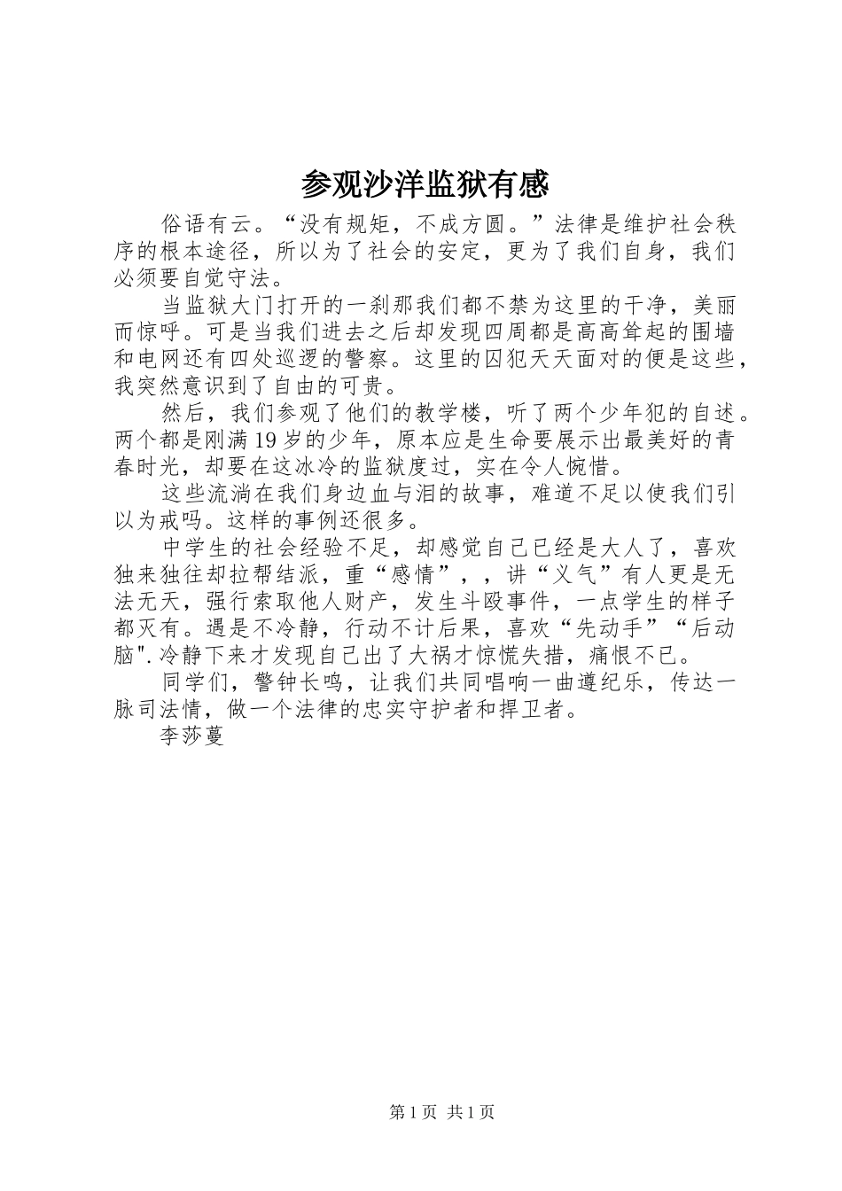 参观沙洋监狱有感_第1页