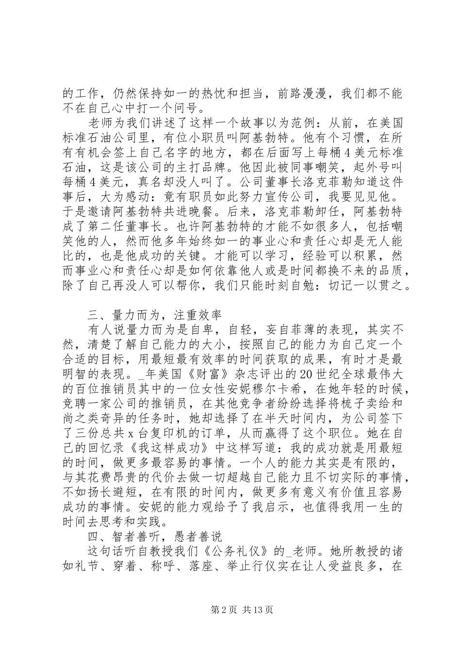 20XX年关于公务员培训心得范文材料_第2页