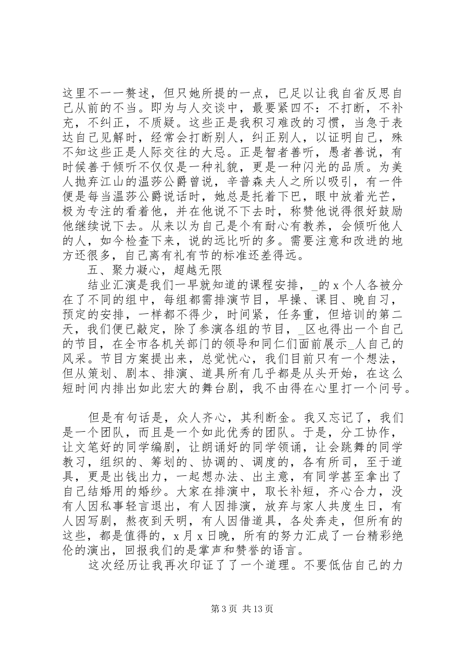 20XX年关于公务员培训心得范文材料_第3页