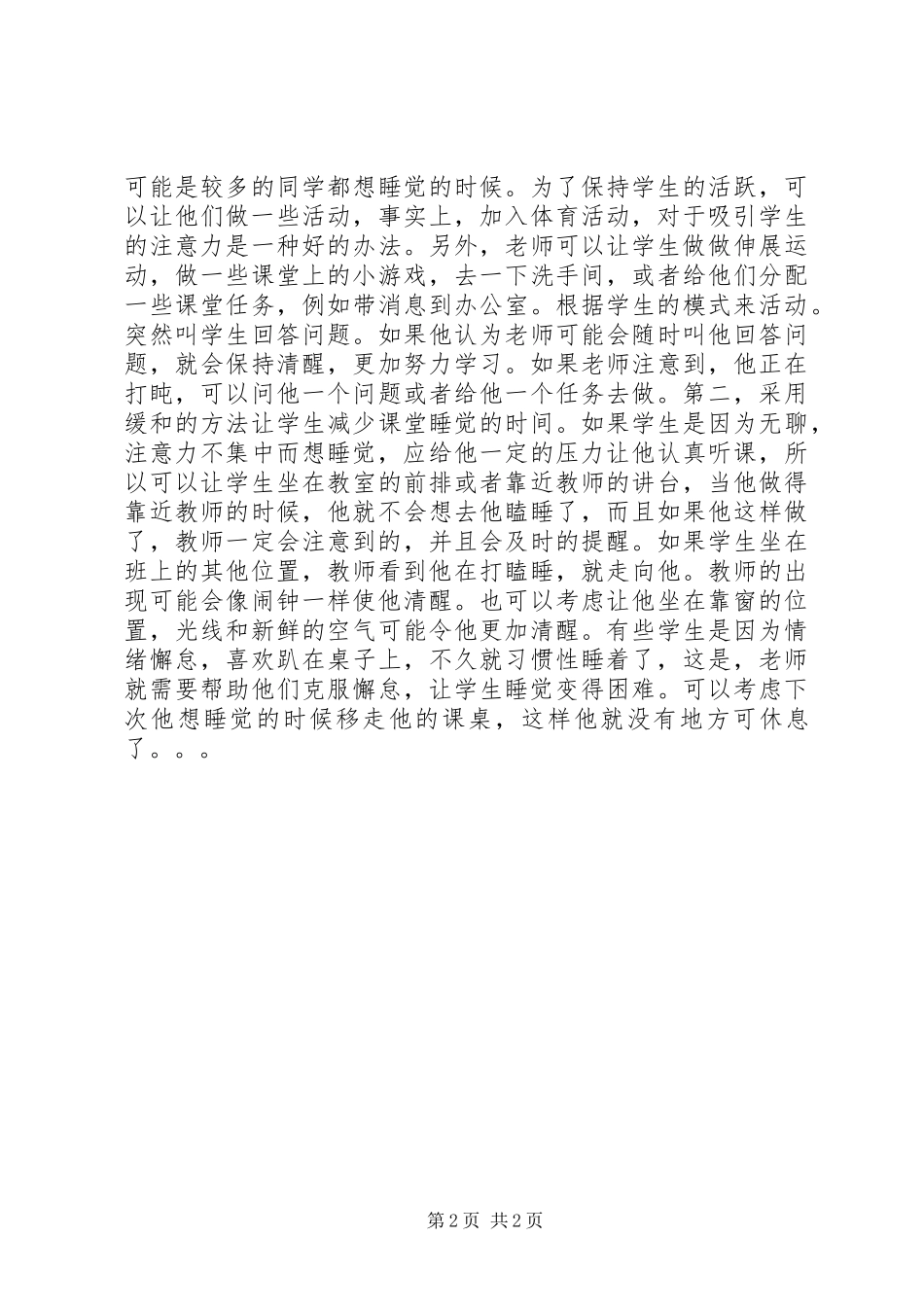 《中小学班主任工作理论与实务》读后感_第2页