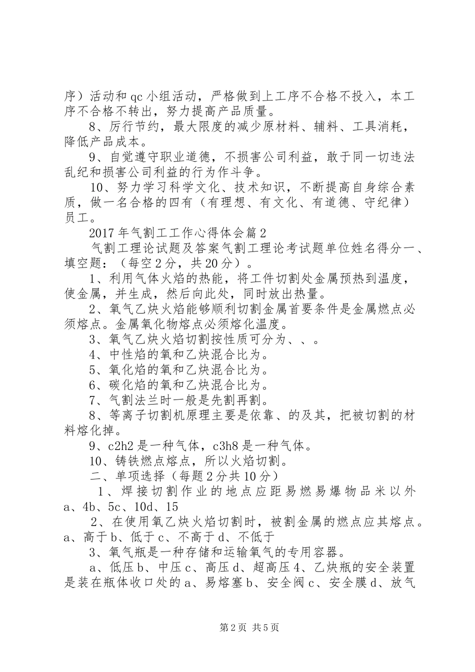 XX年气割工工作心得体会_第2页