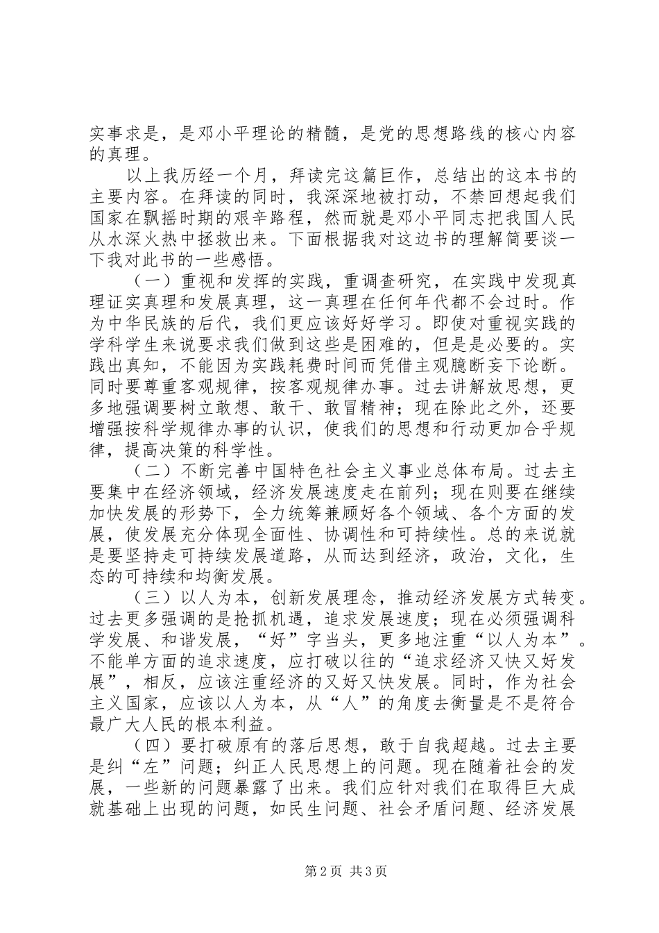 解放思想,实事求是,团结一致向前看读后感_第2页
