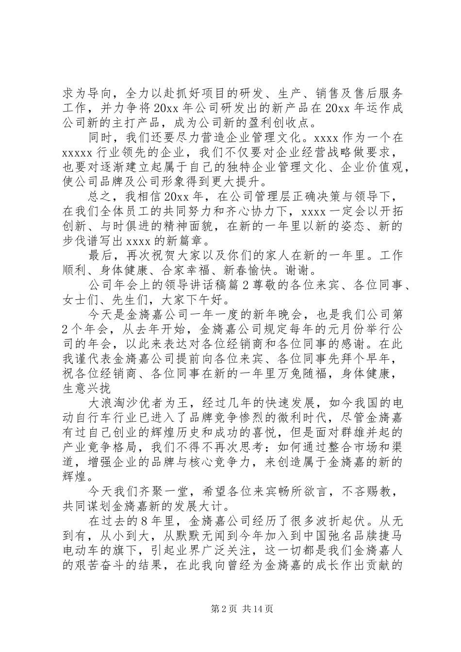 公司年会上的领导讲话稿_第2页