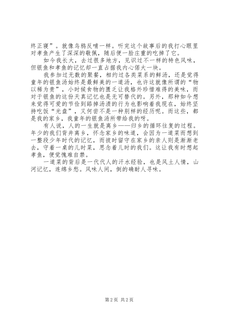 《风味人间》观后感_第2页