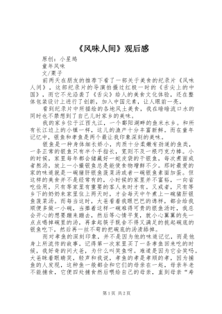 《风味人间》观后感