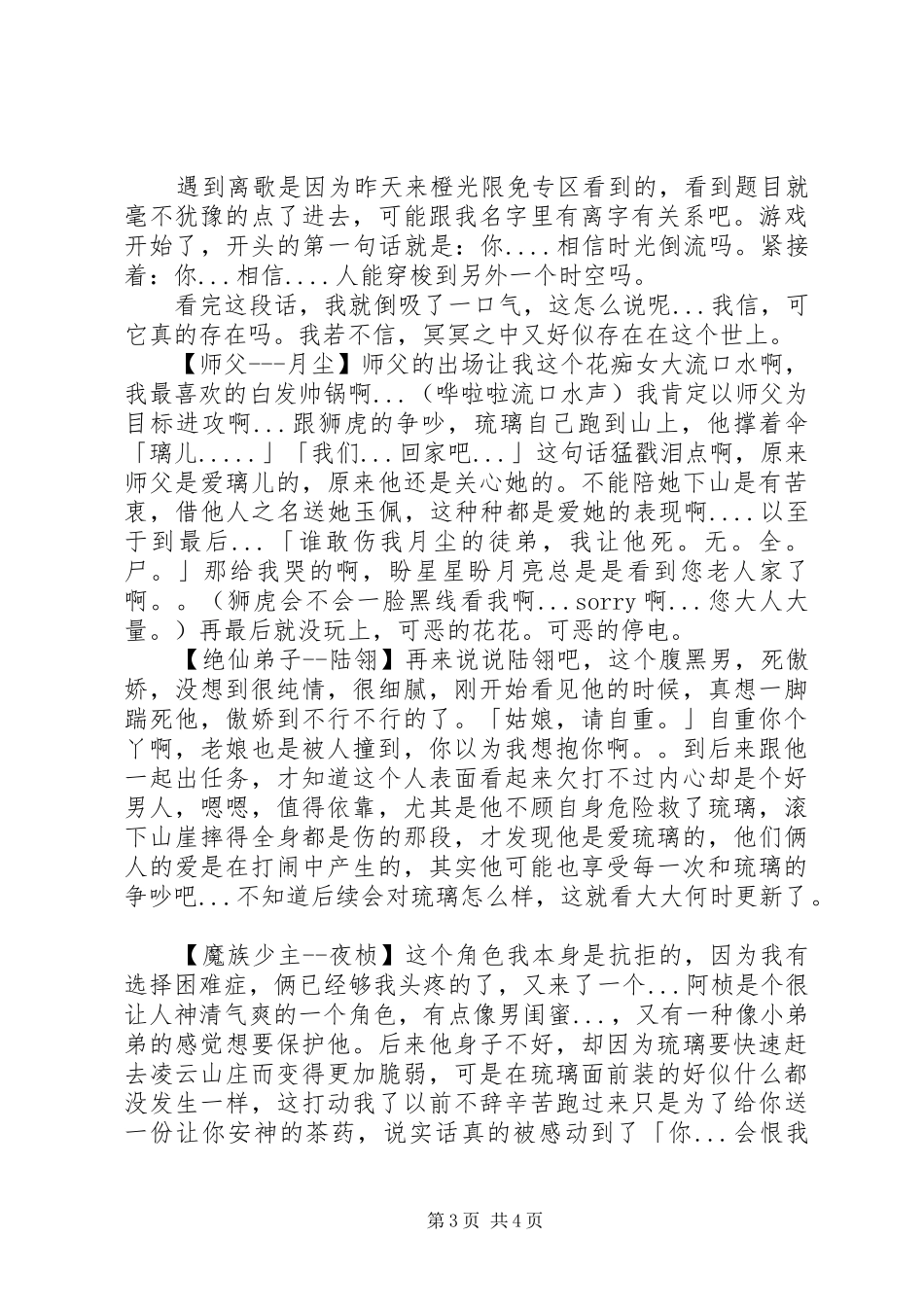 月色长歌各男主分析月色长歌观后感_第3页