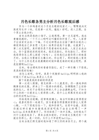 月色长歌各男主分析月色长歌观后感