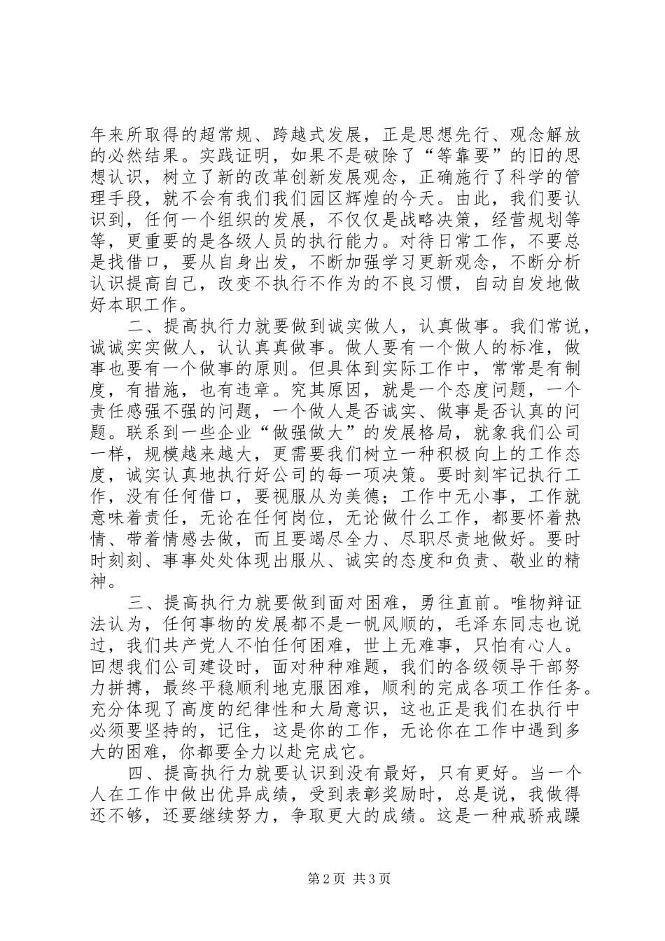 储备干部培训心得_第2页