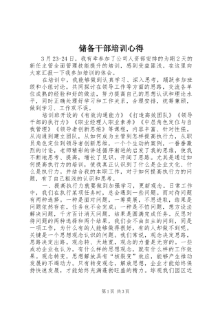 储备干部培训心得