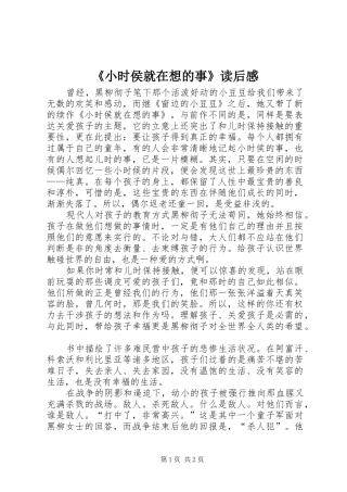 《小时侯就在想的事》读后感