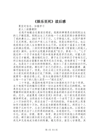 《娱乐至死》读后感