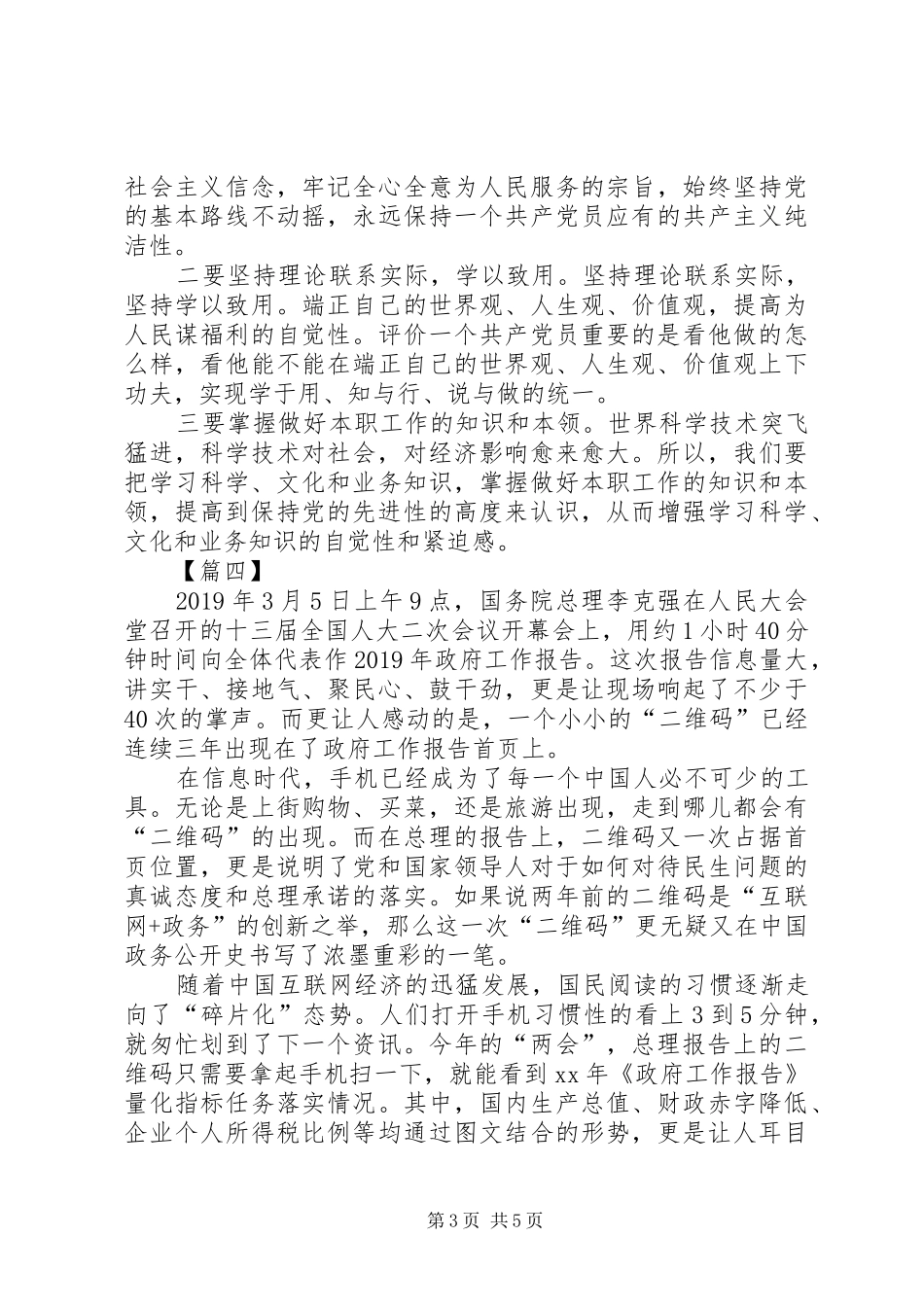 XX年两会学习体会五篇_第3页
