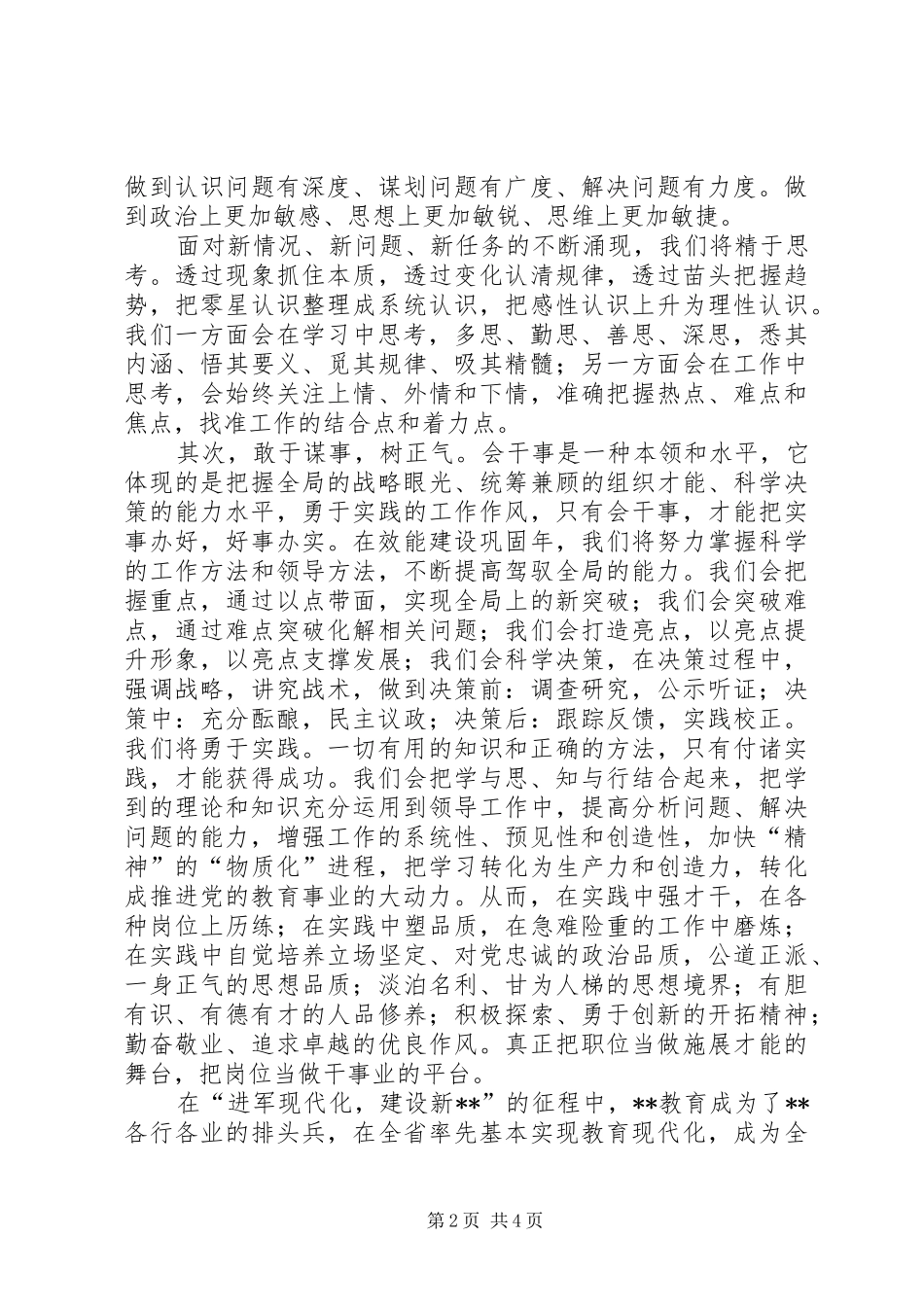 树正气重才气求大气心得体会_第2页