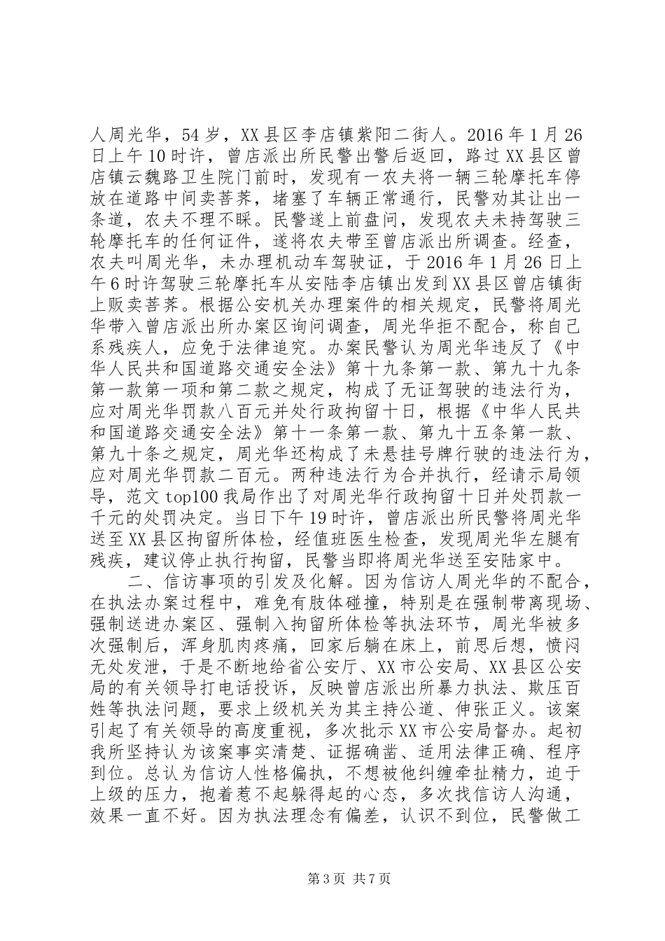 XX年8月镇两学一做学习心得4篇_第3页