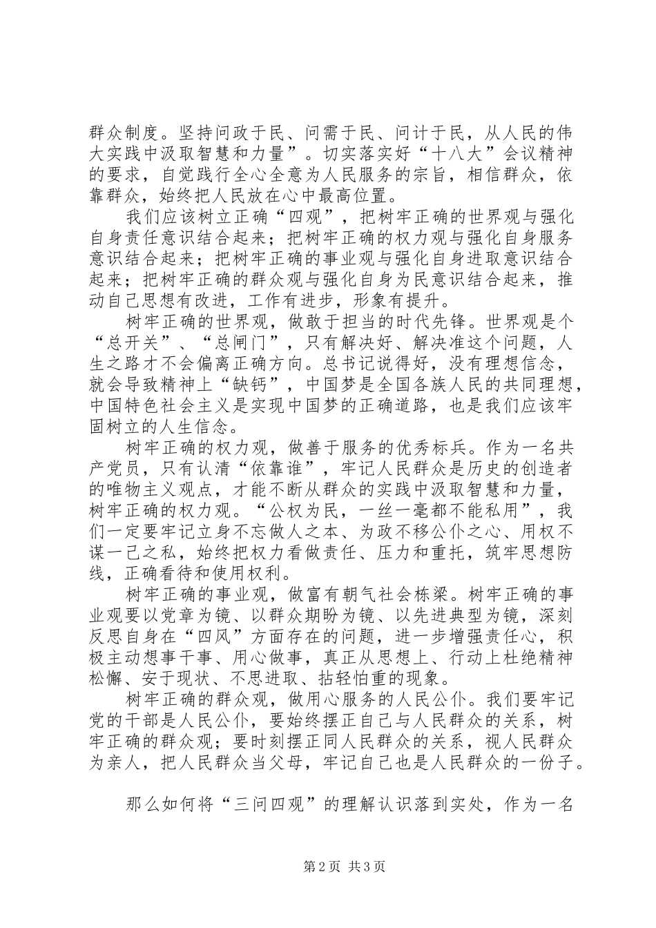 三问四观心得体会6.4_第2页