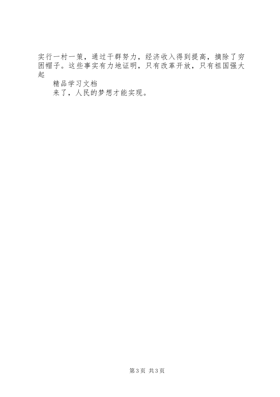 改革开放XX年巨变感想_第3页