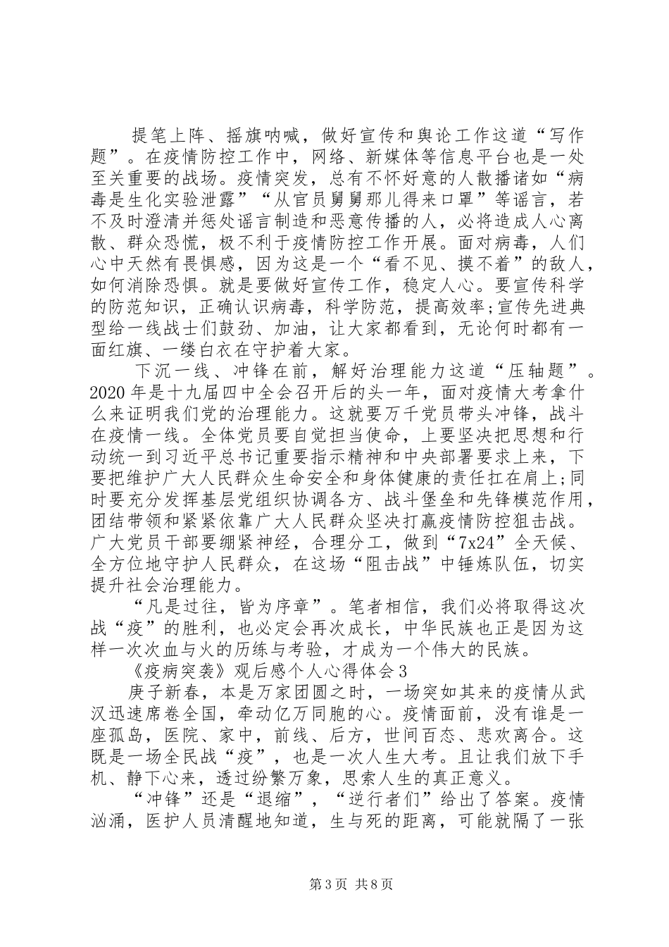 纪录片《疫病突袭》观后感个人心得体会_第3页