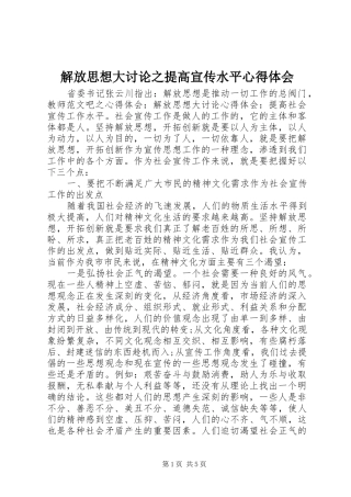 解放思想大讨论之提高宣传水平心得体会