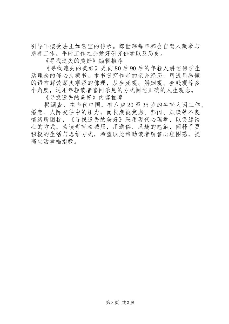 读《寻找遗失的美好》心得_第3页