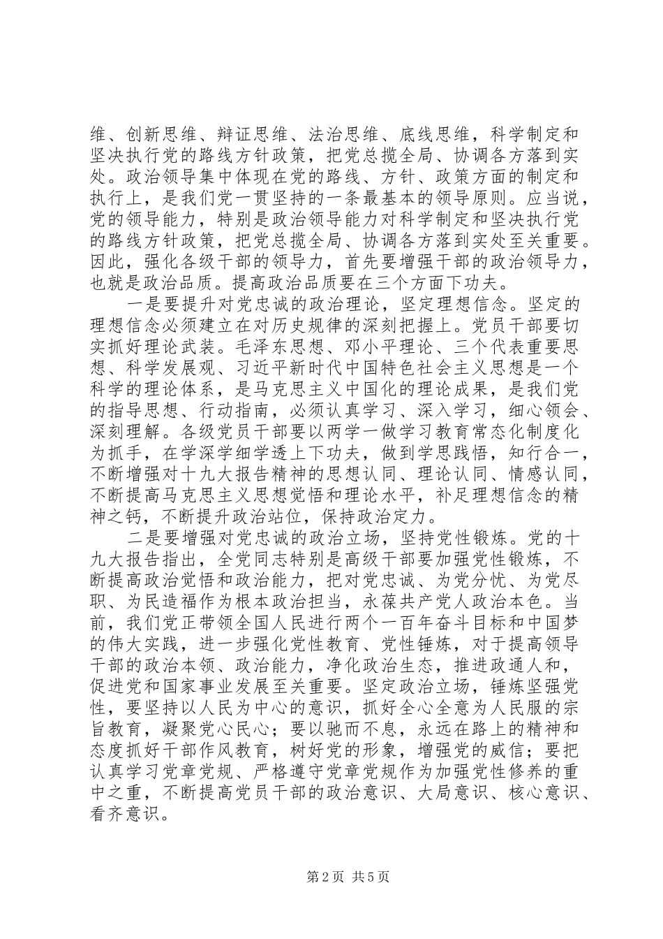 “大学习、大调研、大改进”活动心得体会_第2页