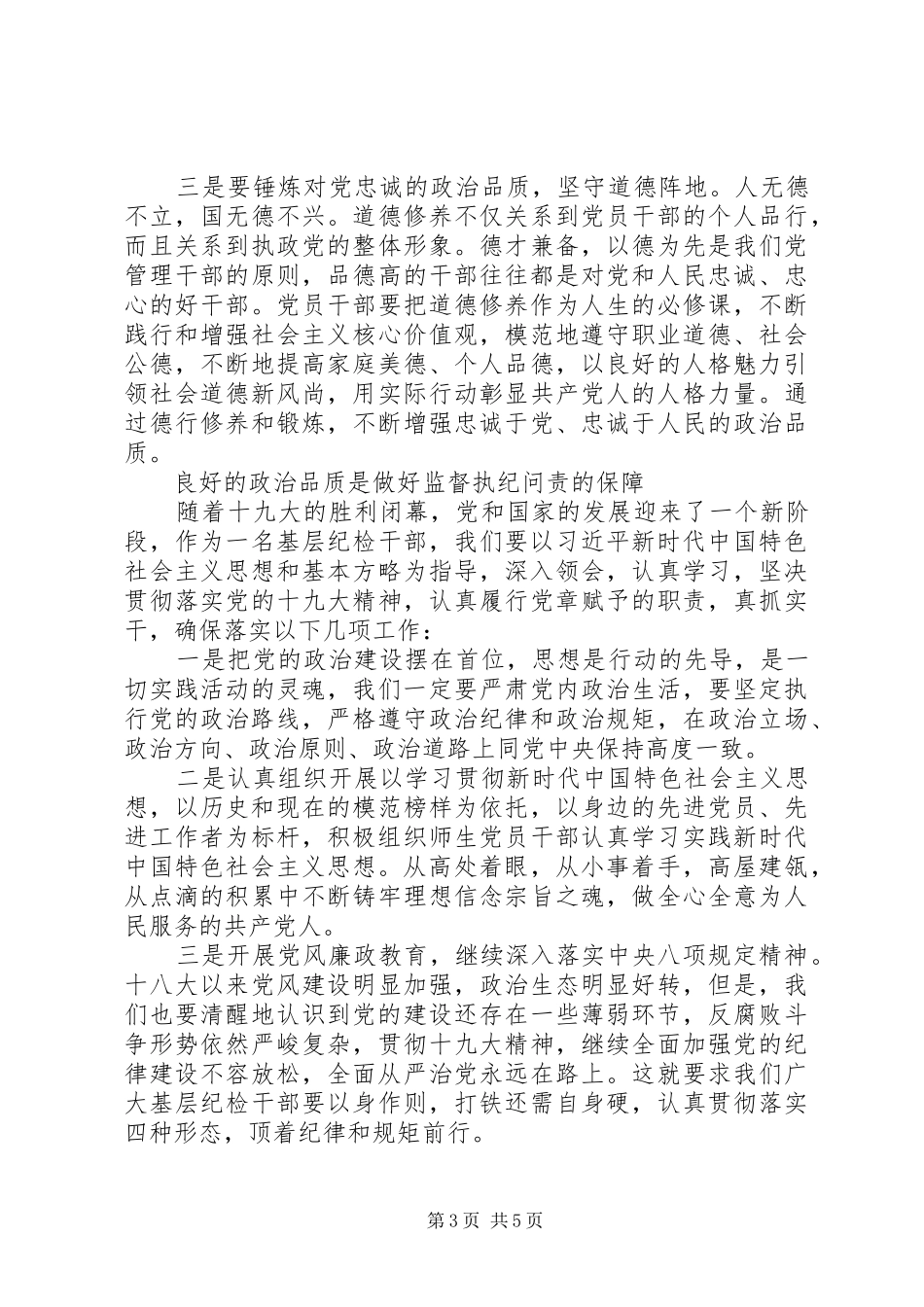 “大学习、大调研、大改进”活动心得体会_第3页