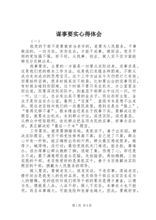 谋事要实心得体会