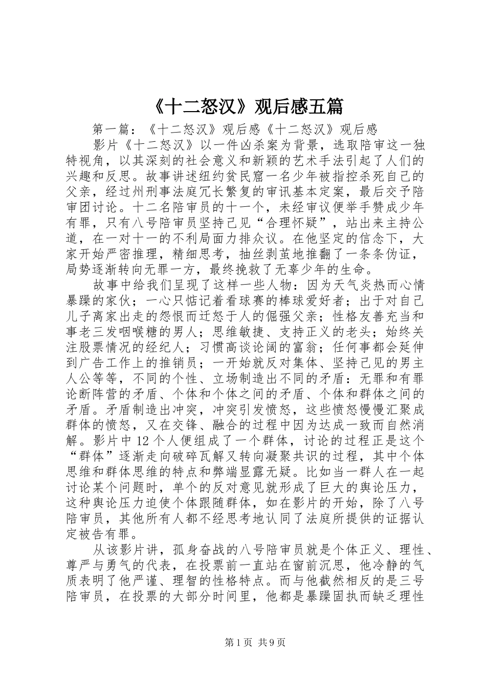 《十二怒汉》观后感五篇_第1页