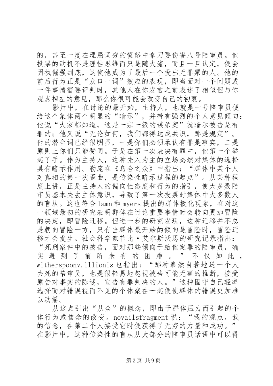 《十二怒汉》观后感五篇_第2页